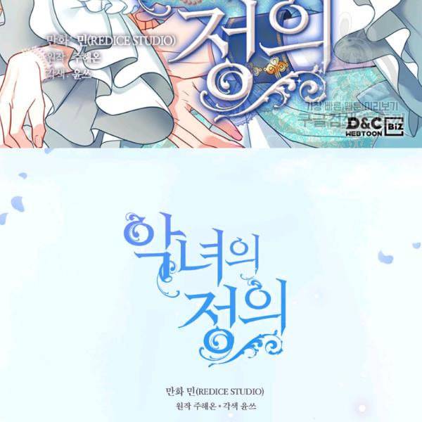 악녀의 정의 외전 5화 2