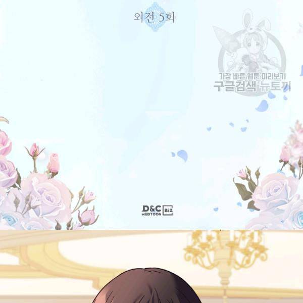 악녀의 정의 외전 5화 3
