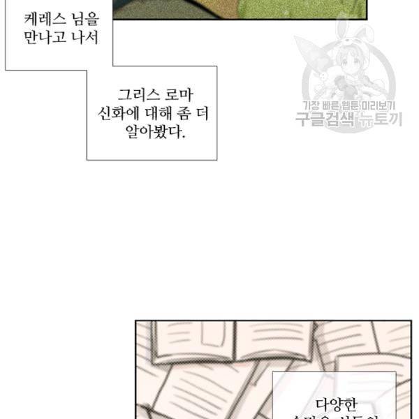 요리사가 축복을 숨김 49화 2