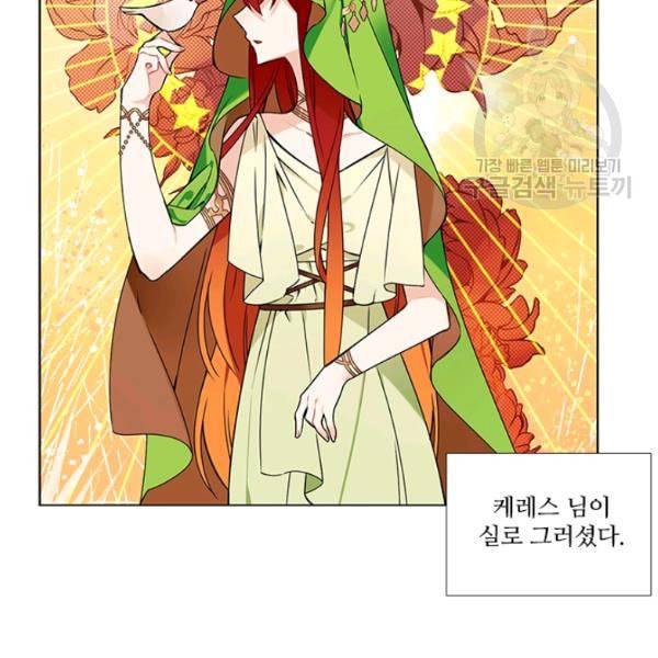 요리사가 축복을 숨김 49화 6