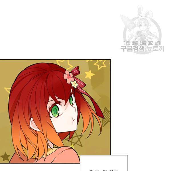 요리사가 축복을 숨김 49화 7