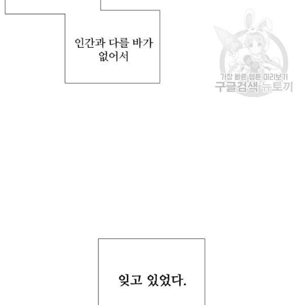 요리사가 축복을 숨김 49화 9