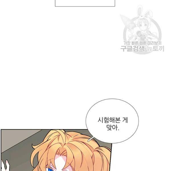 요리사가 축복을 숨김 49화 10