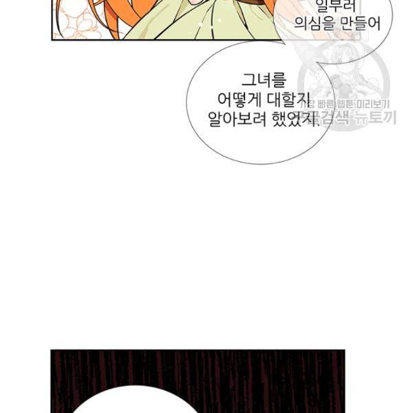 요리사가 축복을 숨김 49화 14