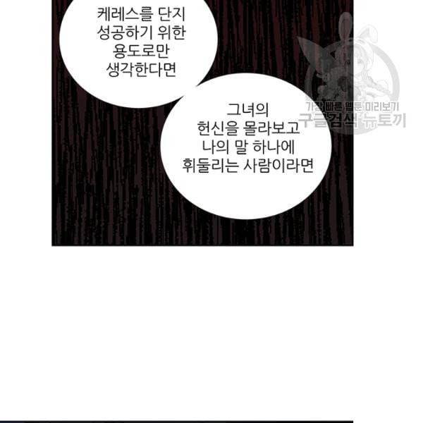 요리사가 축복을 숨김 49화 15