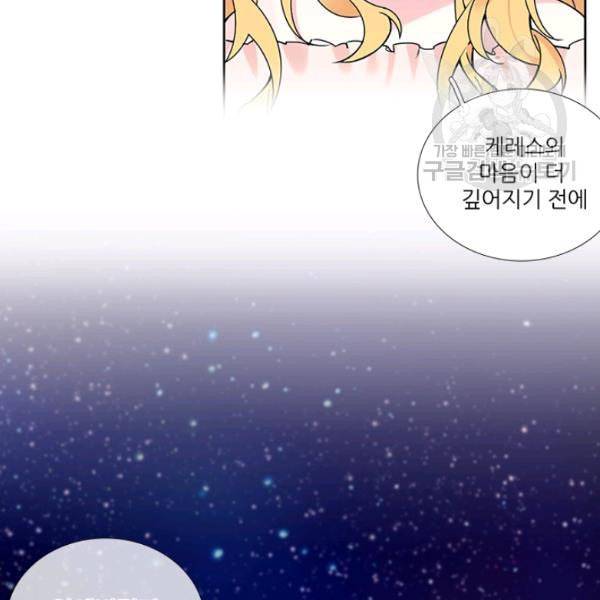 요리사가 축복을 숨김 49화 18