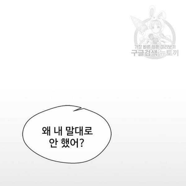 상남자(네이버) 32화 3