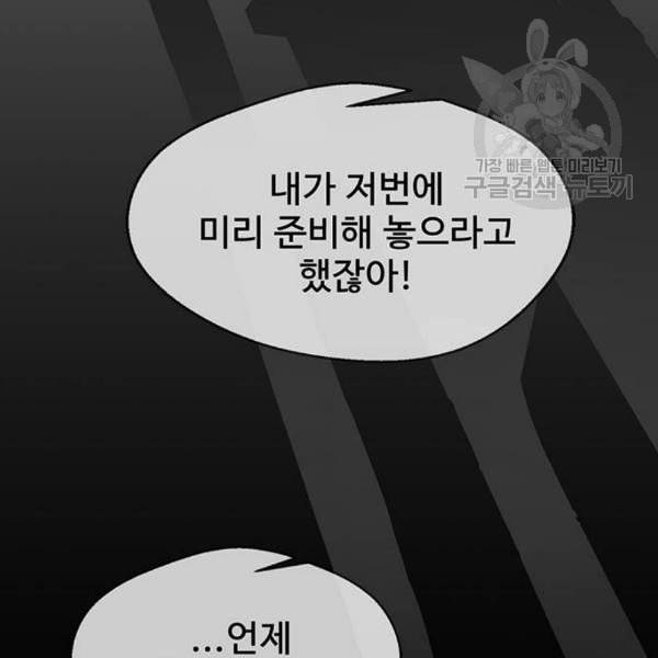 상남자(네이버) 32화 6