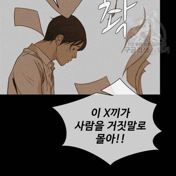 상남자(네이버) 32화 10