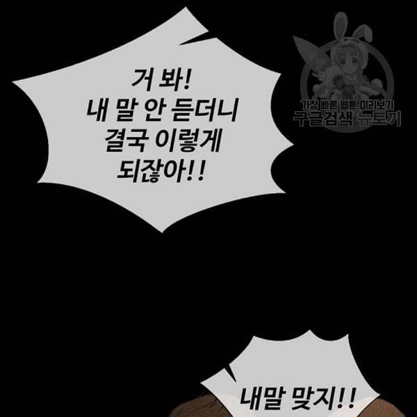 상남자(네이버) 32화 12