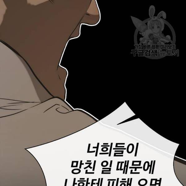 상남자(네이버) 32화 16