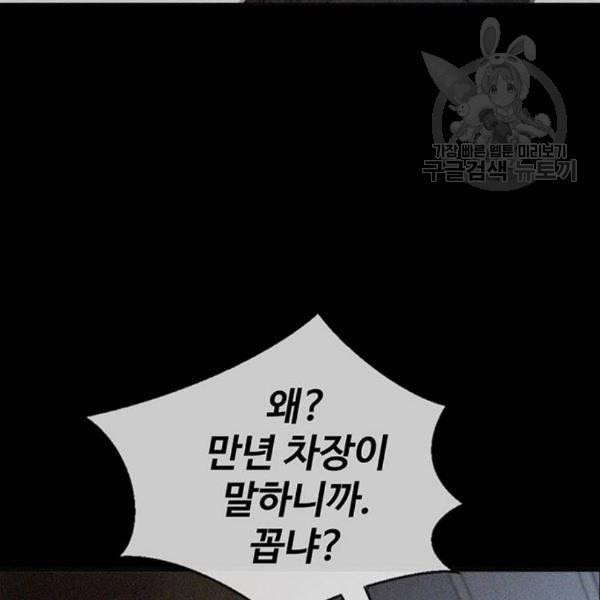 상남자(네이버) 32화 24