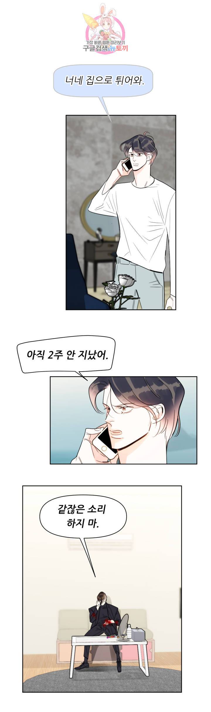 적당히 미친 사랑 48화 1