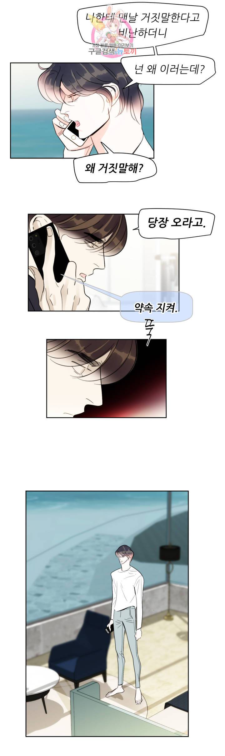 적당히 미친 사랑 48화 2