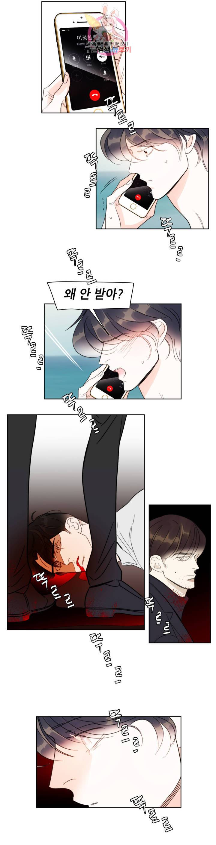 적당히 미친 사랑 48화 4