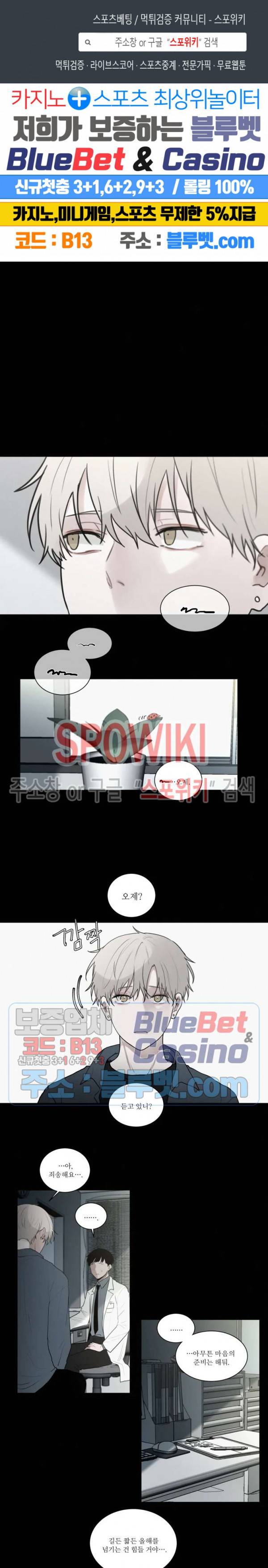 피를 바치겠습니다 59화 1