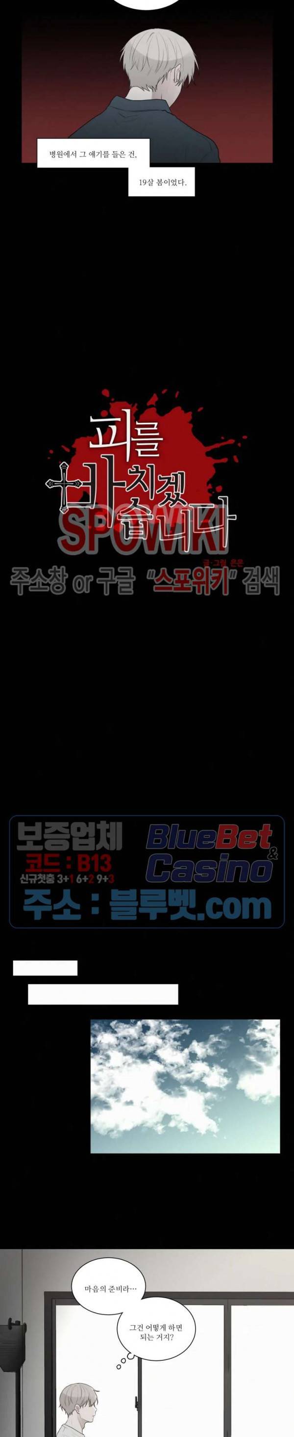 피를 바치겠습니다 59화 2