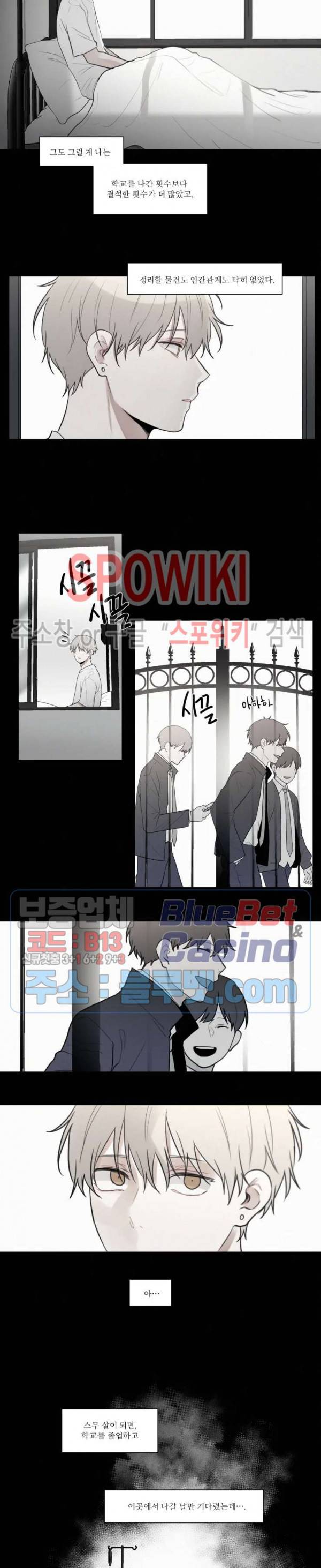 피를 바치겠습니다 59화 3