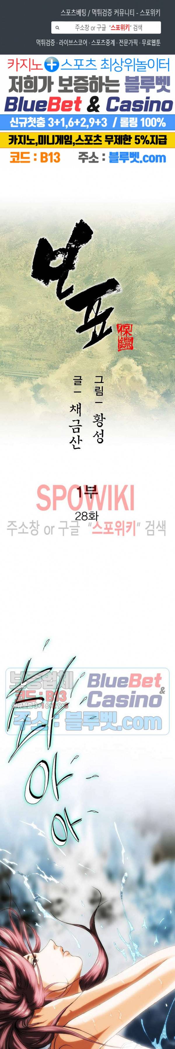 보표 28화 1