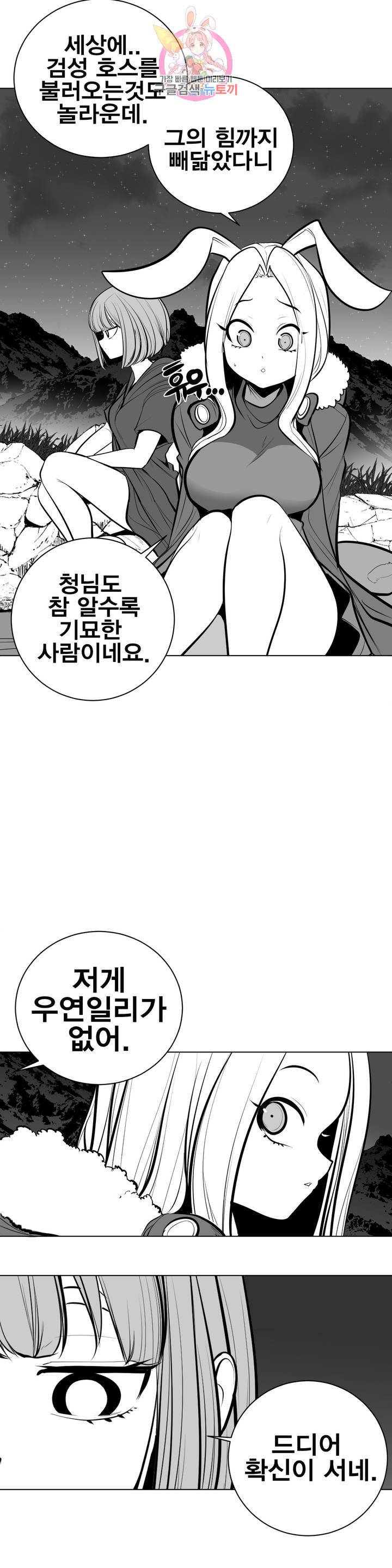 던전 속 사정 62화 3