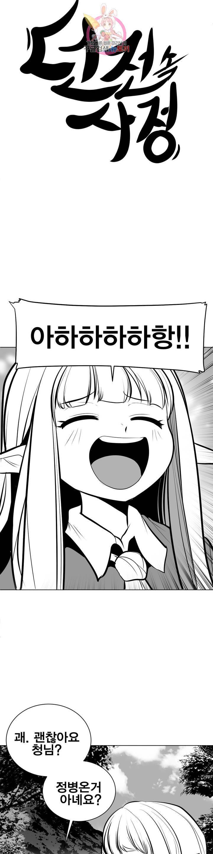 던전 속 사정 62화 6