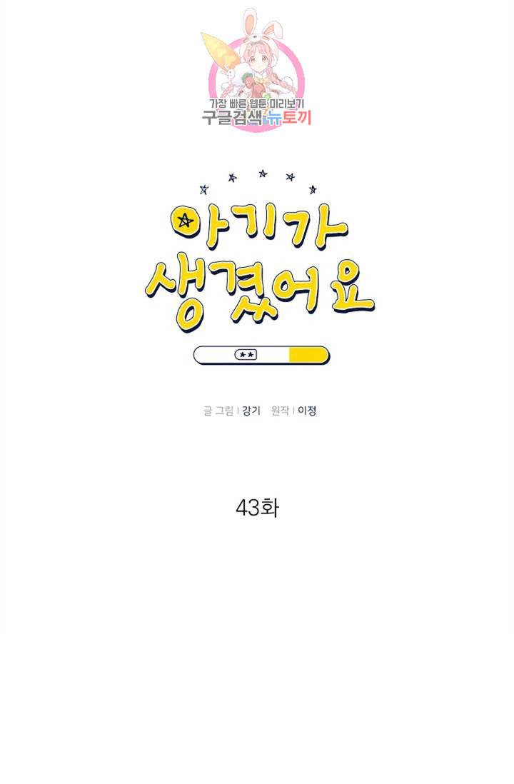아기가 생겼어요 43화 1