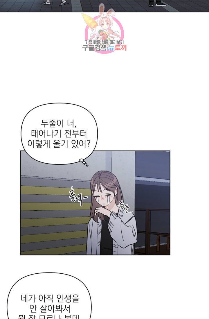 아기가 생겼어요 43화 3