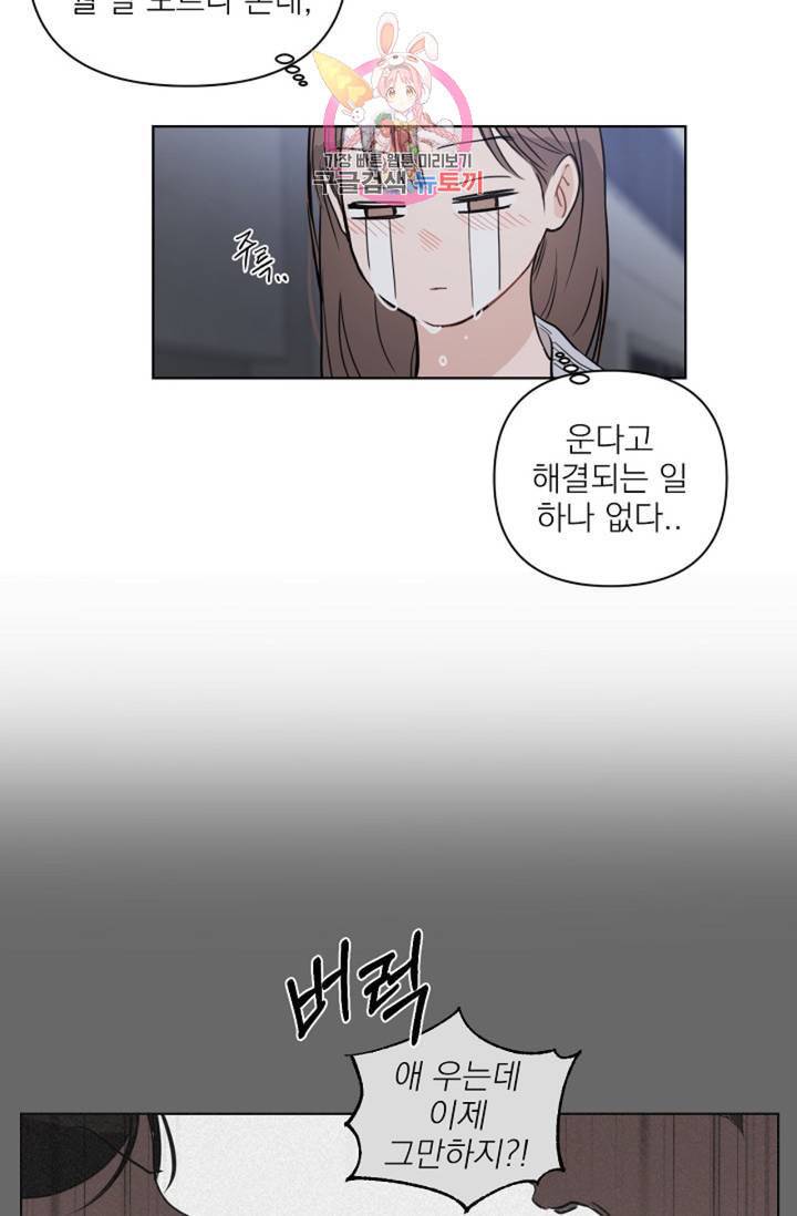 아기가 생겼어요 43화 4