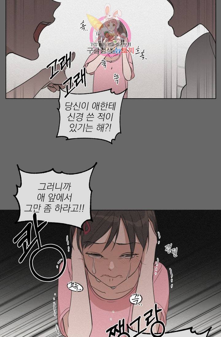 아기가 생겼어요 43화 5