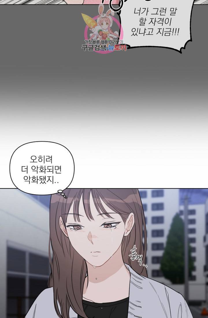 아기가 생겼어요 43화 6