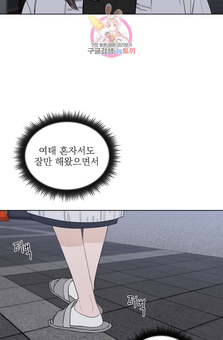 아기가 생겼어요 43화 7