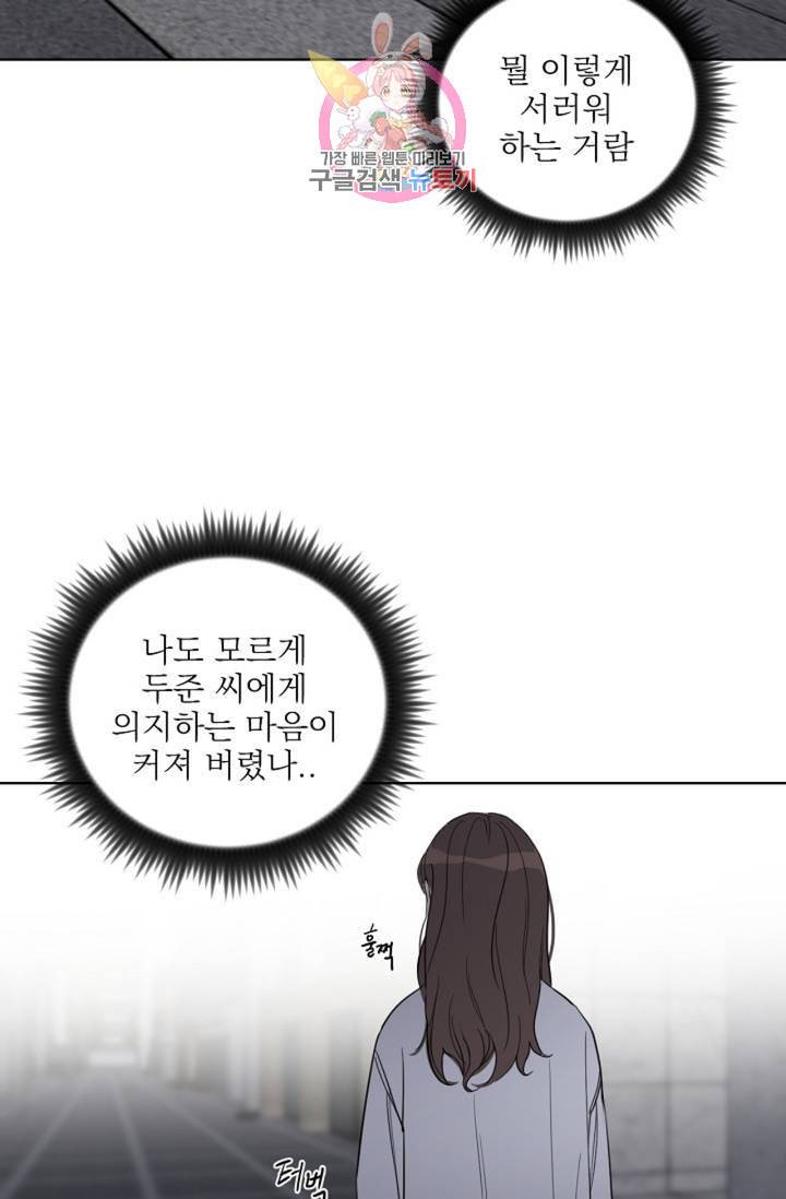아기가 생겼어요 43화 8