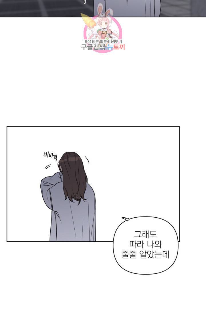 아기가 생겼어요 43화 9