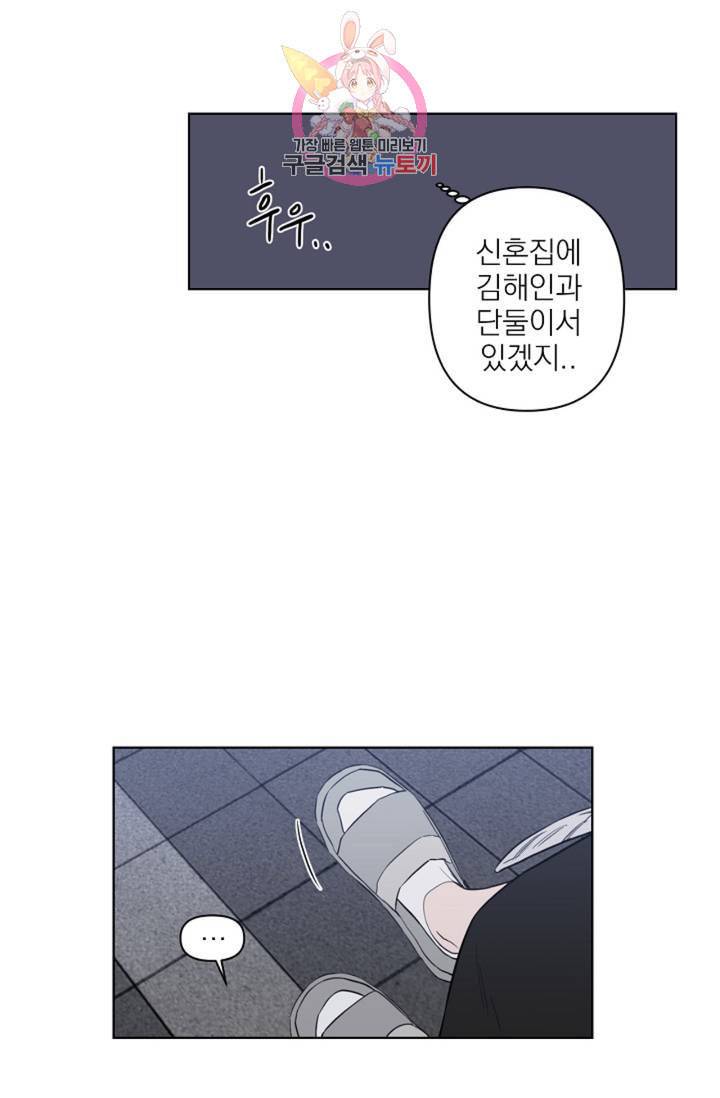 아기가 생겼어요 43화 10