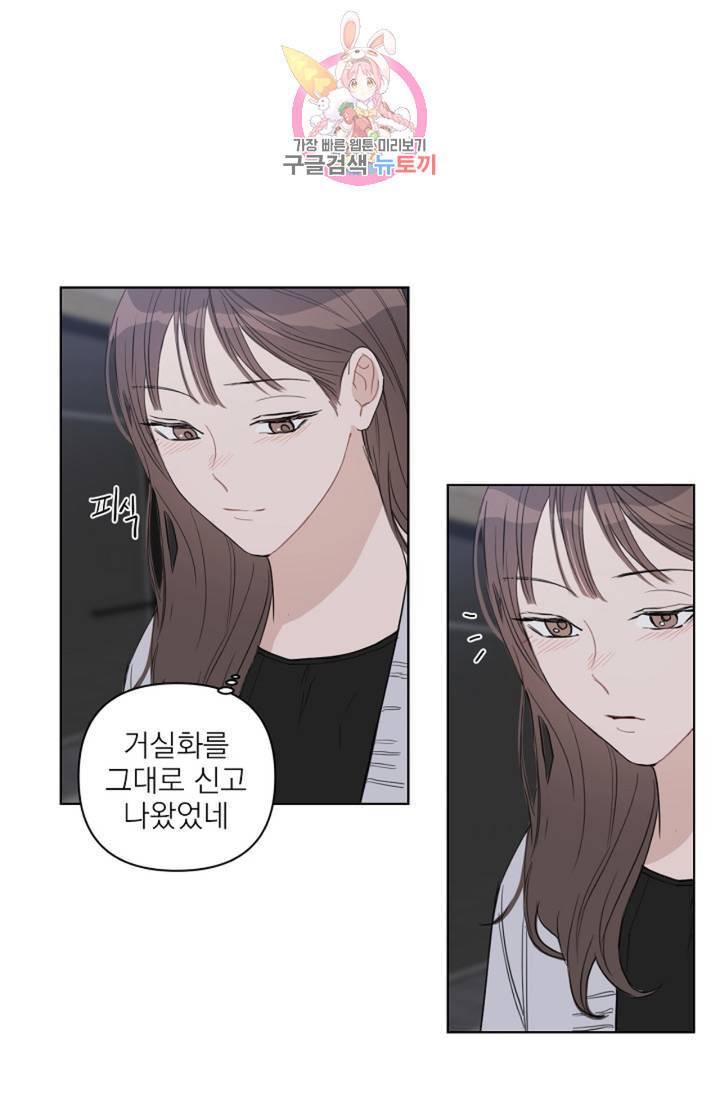 아기가 생겼어요 43화 11