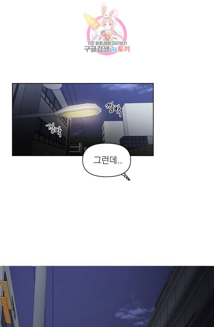 아기가 생겼어요 43화 12