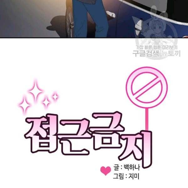 접근금지 21화 6