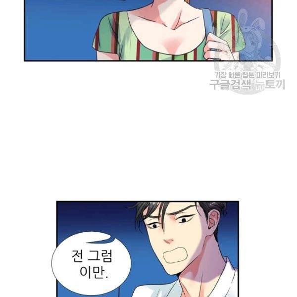 접근금지 21화 9