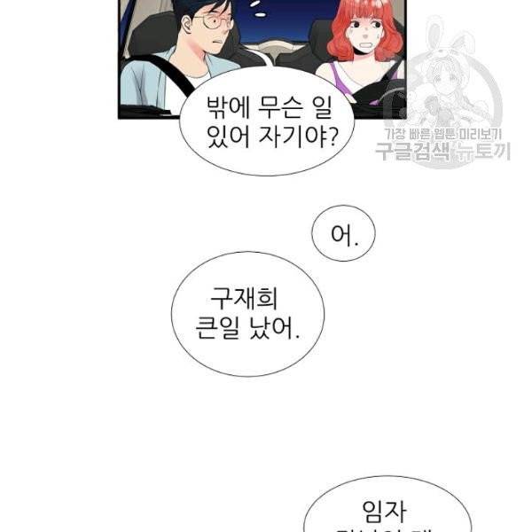 접근금지 21화 13