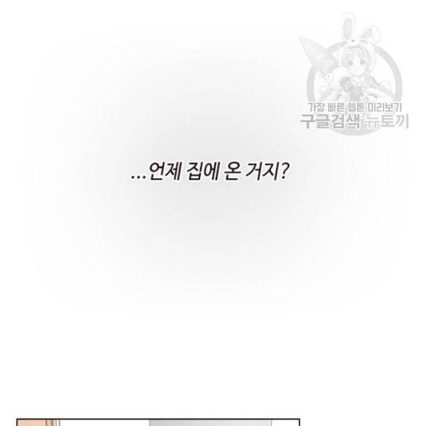 구남친이 내게 반했다 37화 2