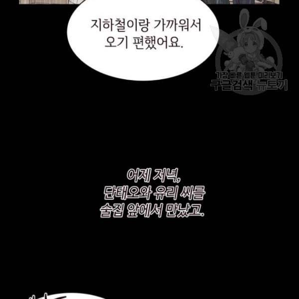 구남친이 내게 반했다 37화 9