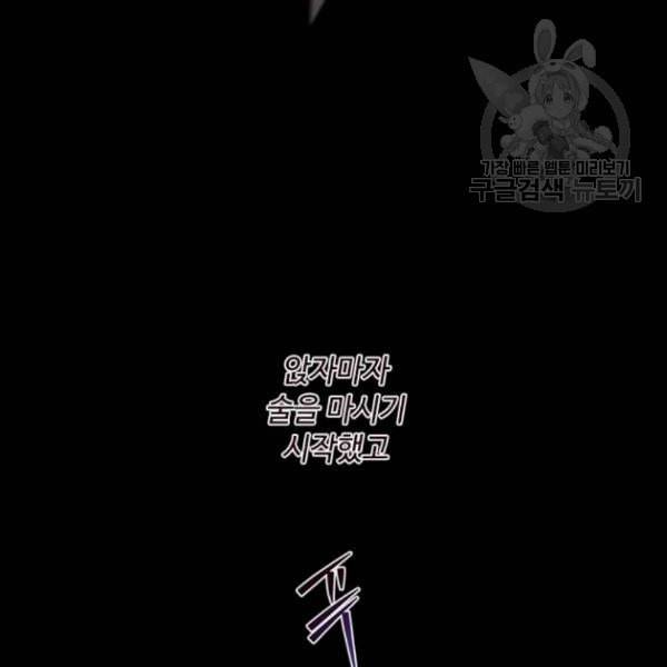 구남친이 내게 반했다 37화 11