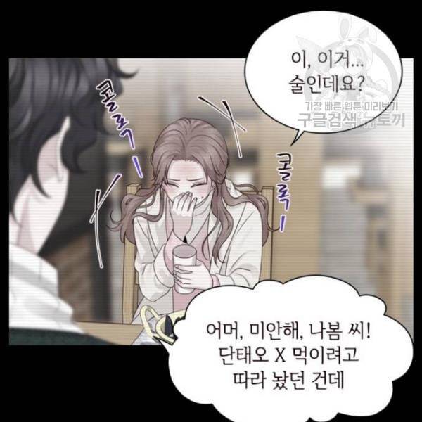 구남친이 내게 반했다 37화 13