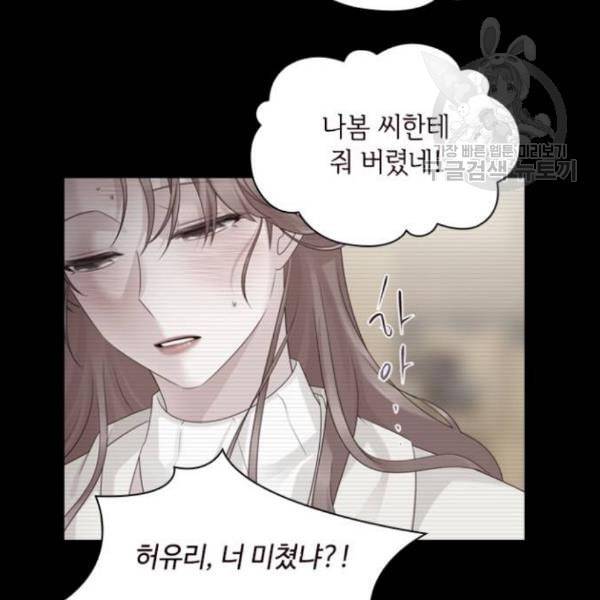 구남친이 내게 반했다 37화 14