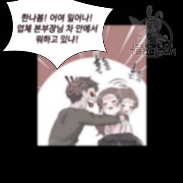 구남친이 내게 반했다 37화 16