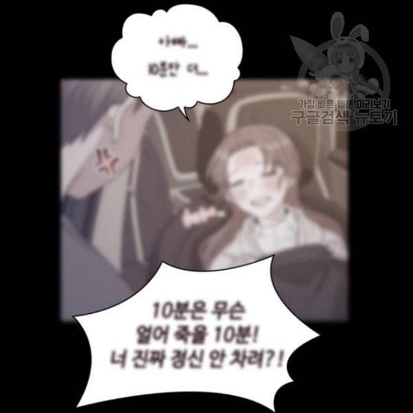 구남친이 내게 반했다 37화 17