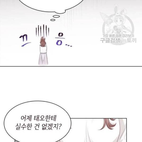 구남친이 내게 반했다 37화 19
