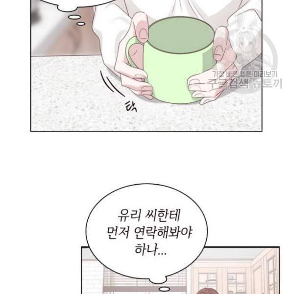 구남친이 내게 반했다 37화 20
