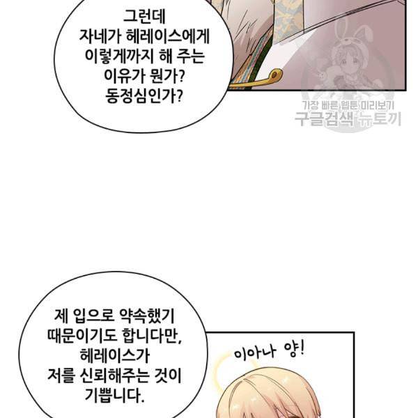 아도니스 164화 21