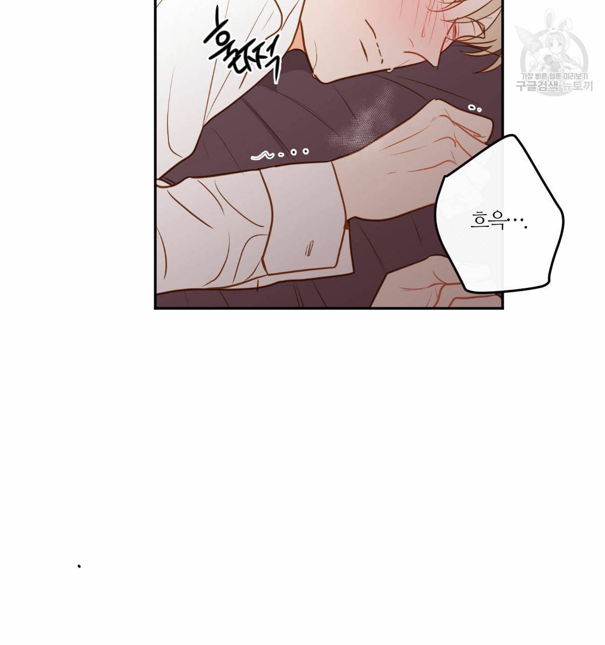 신입사원 BL 32화 2